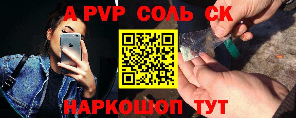 Алейск  Alfa_PVP VHQ  APVP крисы CK  Alpha PVP  А ПВП Соль  купить закладку  Вход с VPN 