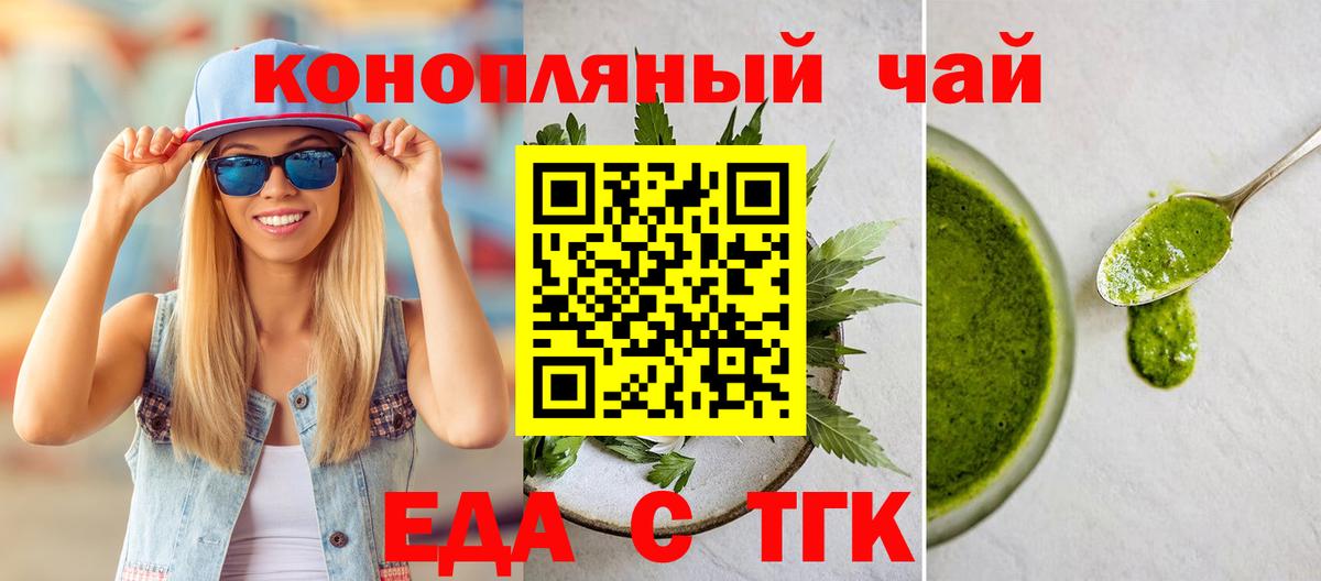 Еда ТГК марихуана  Вход с VPN  Алейск 