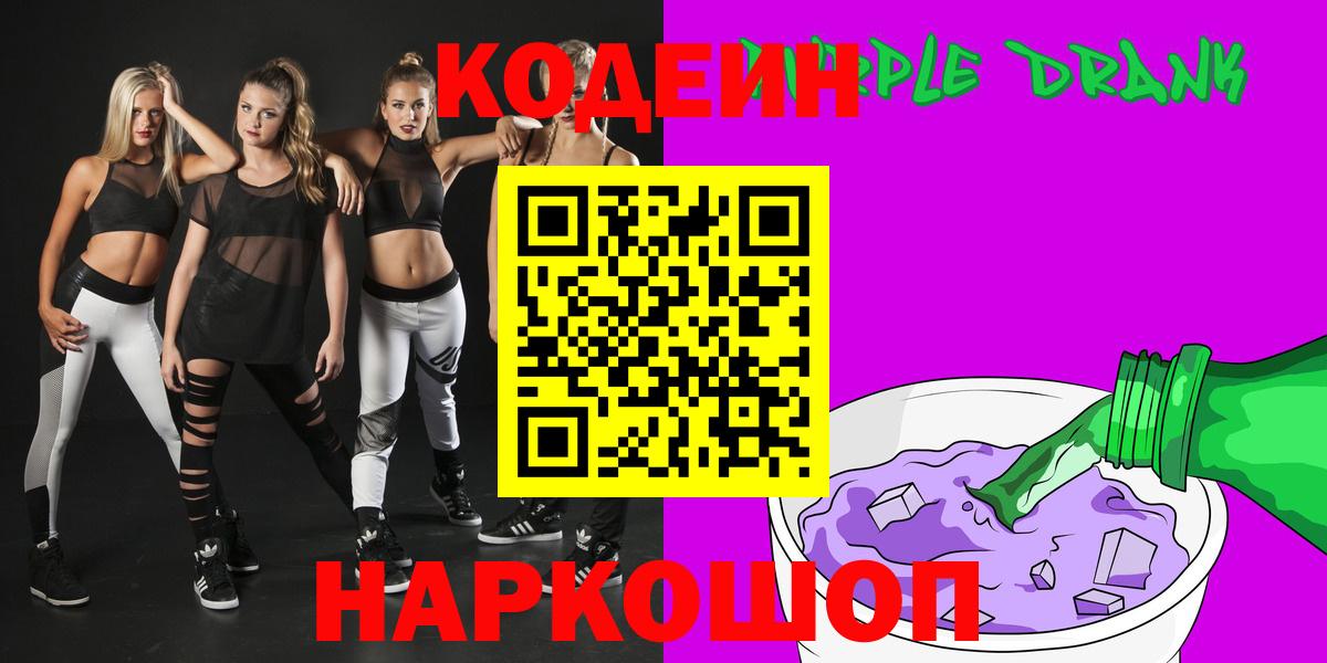 Codein напиток Lean (лин) Алейск