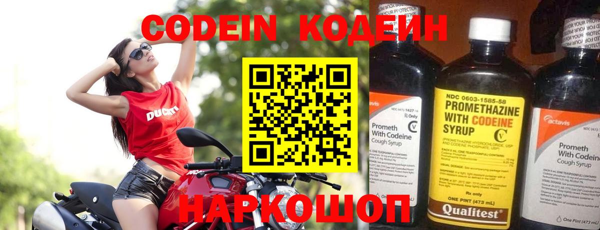 Кодеиновый сироп Lean Purple Drank  Вход с VPN  Алейск  Кодеин Purple Drank 