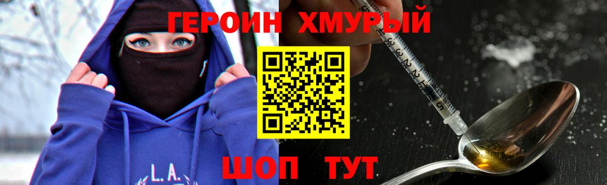 Героин хмурый  Вход с VPN  Алейск 